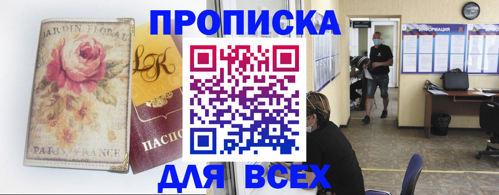 прописка для школы в Лениногорске