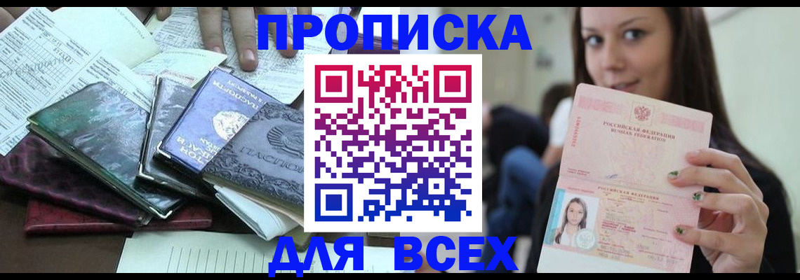 временная регистрация купить в Лениногорске