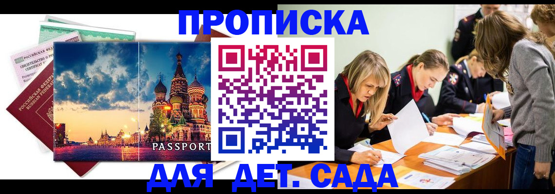 прописка штамп в Лениногорске