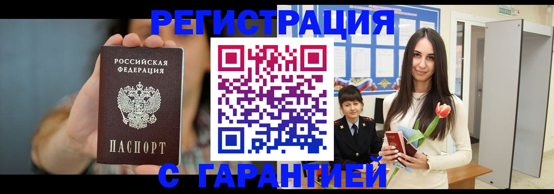 временная регистрация гарантия в Лениногорске