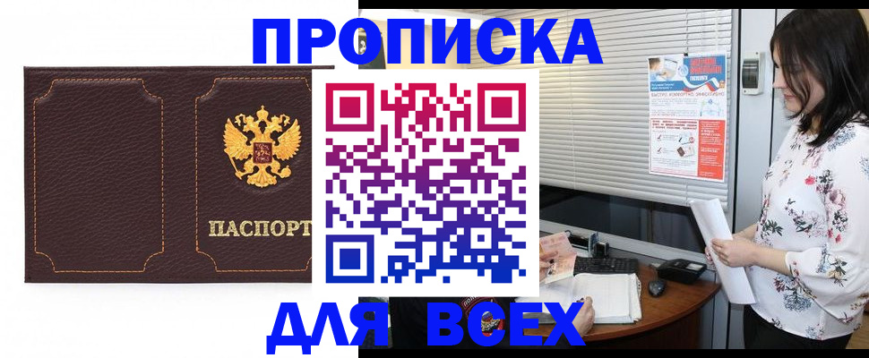 временная регистрация собственник в Лениногорске