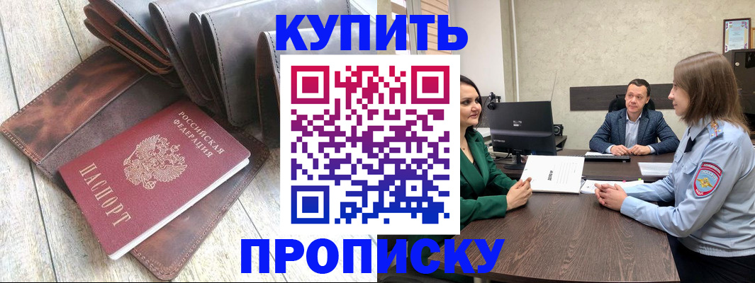 прописка паспорт в Лениногорске